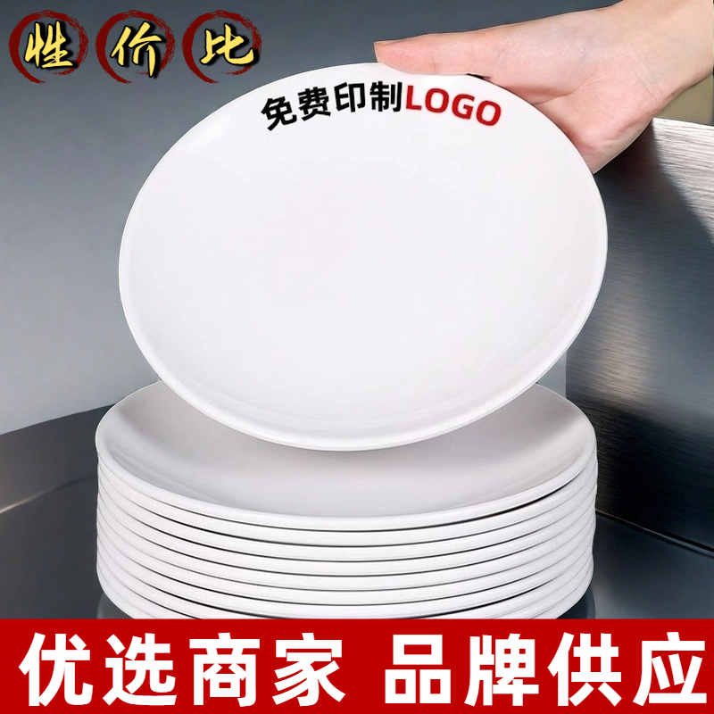 Special Offer Melamine Tableware White Plastic Hot Pot Hotel Round Plate Restaurant Buffet Dish Rice Plate Commercial Use