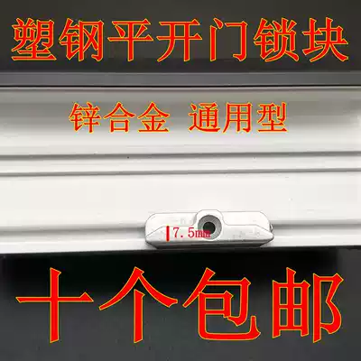 Window lock block lock buckle plastic steel door lock point balcony swing door drive lock buckle plastic steel window accessories