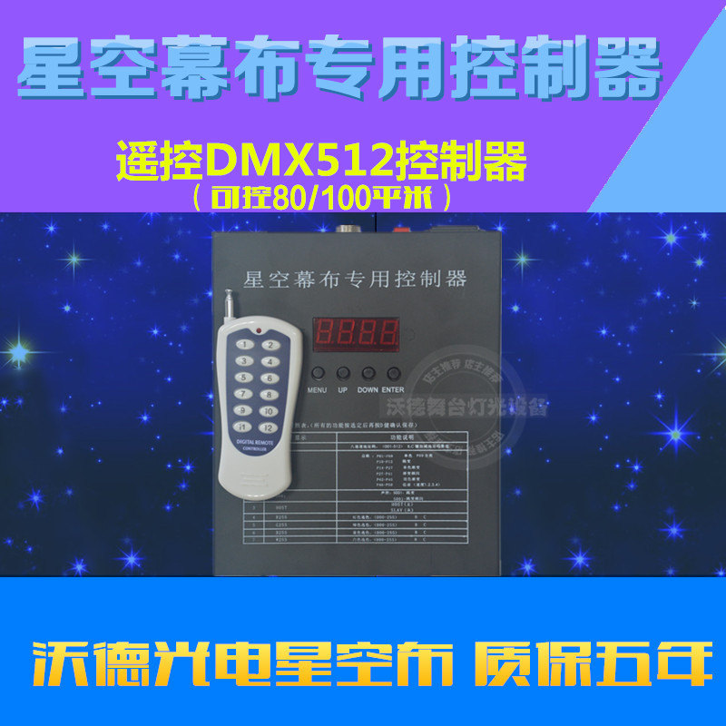 led star curtain controller stage lighting console wedding star cloth performance star cloth ceiling lighting - Taobao