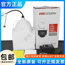 Original Hikvision iDS-2DC7423IW-AB replaces 7223 network 7-inch 4 million starlight warning ball