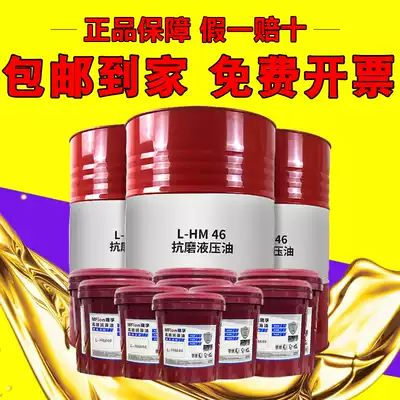 Anti-wear hydraulic oil No. 46 barrels 200 liters No. 68 excavator stacker Jack for stacker 18 liters