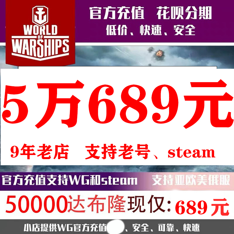 World of Warships Wows Asia Server Steam Dublon Europe Server Us Server Direct Purchase Wg Epic Instant Purchase