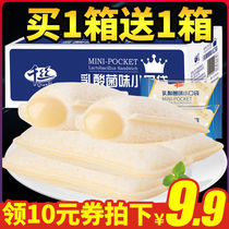 (Buy one send one) one thousand silk lactic acid bacteria small pocket bread breakfast hand ripping cake toast with net red snacks