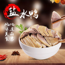 Nanjing special salt water duck sauce plate duck authentic brine cooked food vacuum packing cherry osmanthus duck meat duck leg snacks