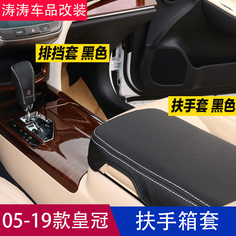 Suitable for 05-19 models 12 13 14 generation Toyota Crown modified interior shift handle gloves car central armrest box cover