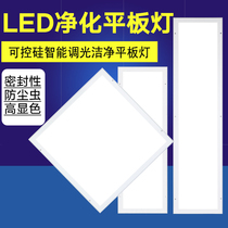 Intelligent dimmable purification lamp led clean flat panel lamp surface-mounted hospital laboratory dust-free workshop food and pharmaceutical factory