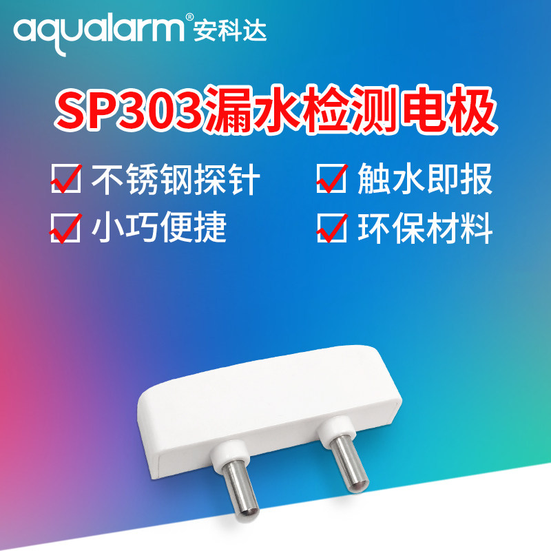 New products Ancoda SP303 water leakage induction probe Water level alarm stainless steel detection probe Water dip probe-Taobao
