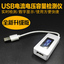 Mobile phone repair USB charging voltage detector USB current voltage capacity detector mobile power tester