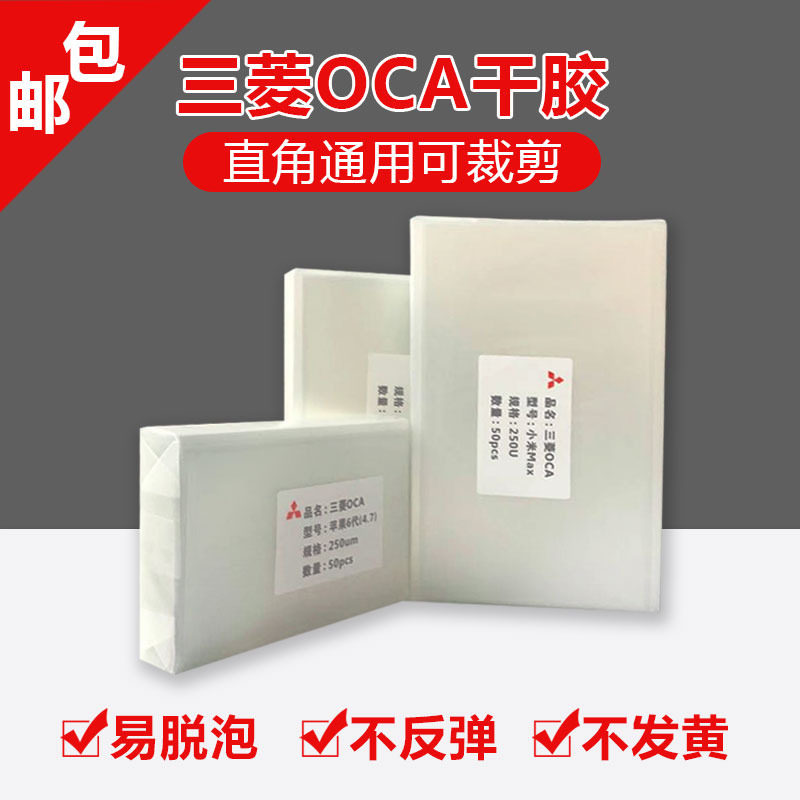Mitsubishi Oca Hair Gel Suitable for 6 Generation 7 Honor 9X20P8MAX Cut Optical Glued Phone Screen Press Screen Glue