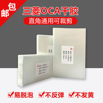 Mitsubishi oca dry gel suitable for 6 generations 7 Glory 9X20P8MAX Cut Optical Glued phone Screen pressed screen glue