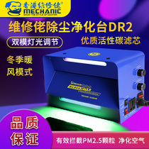 Maintenance Guy Dust-free Bench Mobile Phone Repair Filter Decontamination Operation Interfilm OCA Conformable Separation Screen Swap