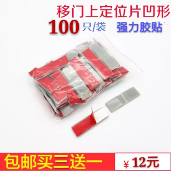 sliding door positioning pad large positioner concave positioning pad wardrobe sliding door restrictor pull door positioning pad