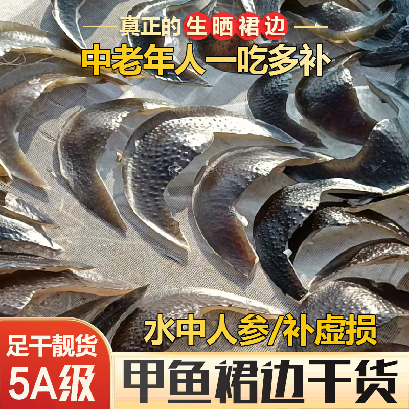 中老年礼盒天然淡水散养甲鱼水鱼裙边干货滋补虚损正品煲汤红烧，养生界的宝藏好物！