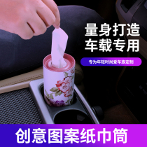 Natural traffic car suction tube round car creative car tissue box cup holder Car interior supplies suction box
