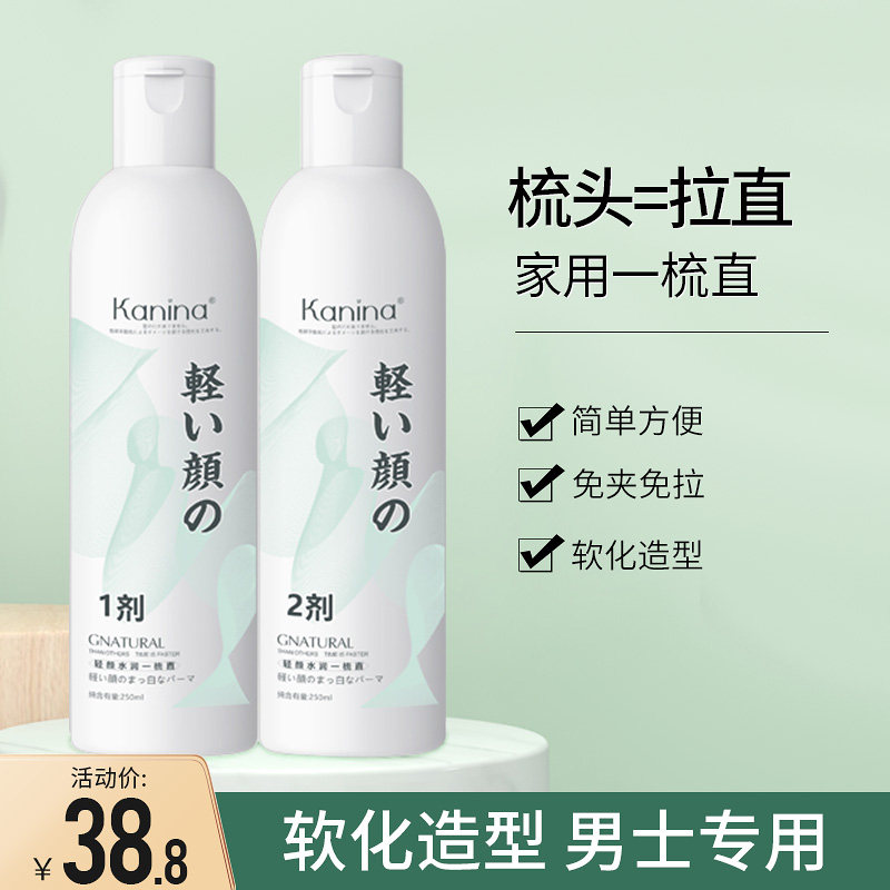 Hair Softener Paste Male Conserved Post Temples Soft Hair Straighteners Hair Cream Free of Lola Home No Permanent Styling Plant Pure