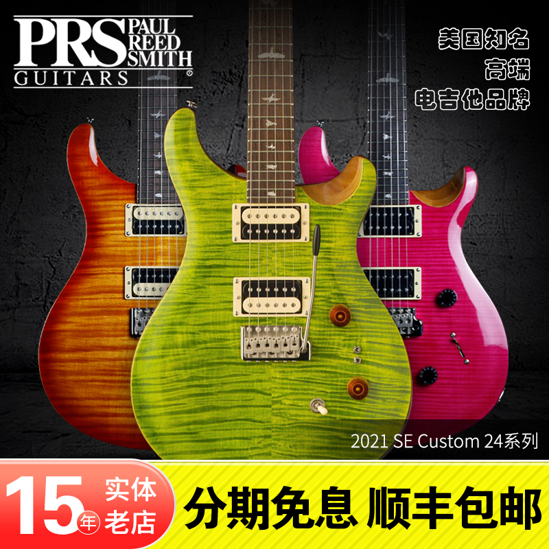Prs Electric Guitar Huang Lao Shi Signature Model Rock Guitar Beginner to Advanced New Model C84Qq/Cu4 Electric Guitar Flagship