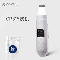 GOODSKY ultrasonic skin shovel machine blackhead shovel Facial beauty instrument facial cleanser Pore cleaner