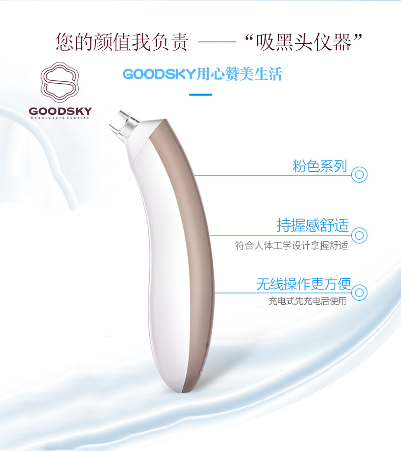 GOODSKY吸黑头神器怎么样,质量差不差是真是假?亲身使用五个月真实揭秘