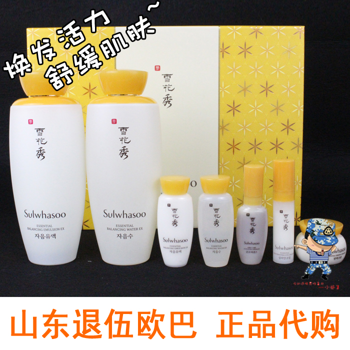 韩国雪花秀滋阴提亮抗皱保湿清爽舒缓抗皱平衡肌肤补水乳两件套装