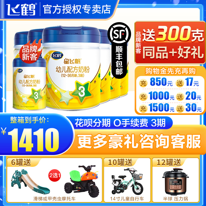 (Brand New Passenger Sends 300g) Flying Crane Milk Powder Stars Flying Sails 3 Paragraphs Infant Formula Milk Powder 700g * 6 cans