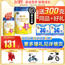 (Flagship store official website) Feihe Star Feifan 1 section newborn baby formula cow milk powder section 300g