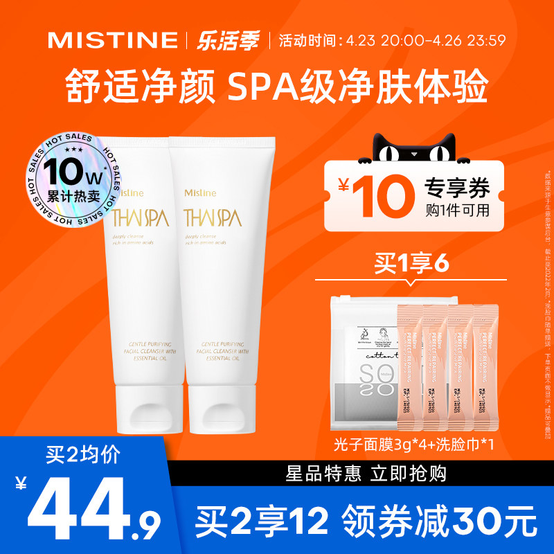 Mistine Thai style SPA Amino Acids Wash Face Milk Oil Leather Wash Face Cream Deep Gentle Cleansing Shrink Pores