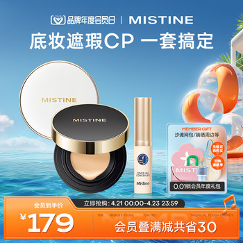 Mistine air cushion bb cream foundation liquid concealer oil ຄວບຄຸມການແຕ່ງໜ້າຕິດທົນດົນ ບໍ່ລົບອອກ ປະສົມນໍ້າມັນ ແຫ້ງ ຄິດວ່າເປັນທຸງ