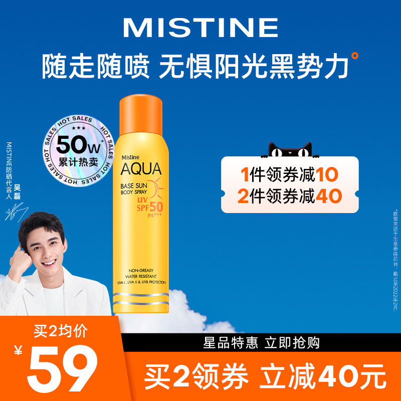 Mistine Thai Small Yellow Spray Sun Spray Cream Anti UV Body Summer Male And Female Flagship Store Official