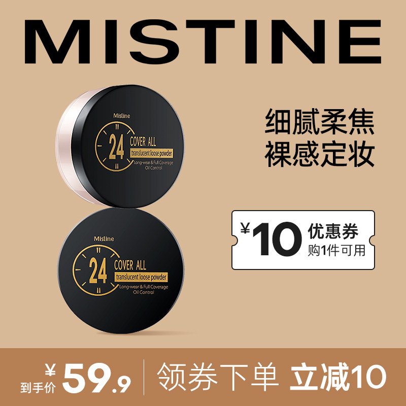 Mistine honey SATINIQUE24 hours breathable bulk powder Honey Powder Constant Control Oil Waterproof flawless No Makeup Lady
