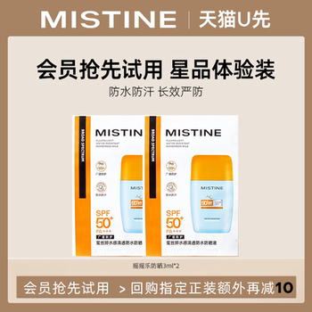 Mistine shake sunscreen 3ml two tablets Mistine shake sunscreen 3ml two tablets