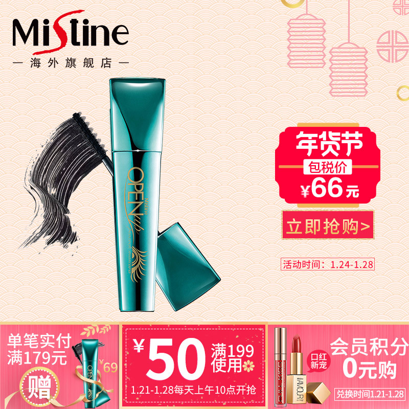 泰国Mistine孔雀睫毛膏 纤长卷翘自然持久易卸滋养新手学生进口