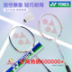 Official YONEX Yonex badminton racket authentic flagship store double racket full carbon fiber yy white tiger racket