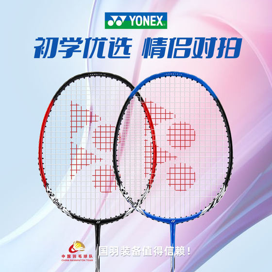 Official YONEX Yonex badminton racket authentic flagship store double racket full carbon fiber yy white tiger racket