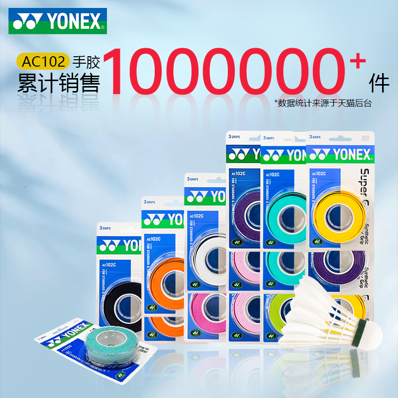純正 YONEX ヨネックス バドミントン クラップグルータオル テニスラケット 釣り竿 YY 滑り止め 吸汗ベルト AC102