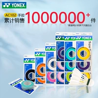 Подлинный йонекс Юник -бадминтон Бейдминтон стреляет из желе -полотенце теннис теннисной рыба с анти -шлифованием сладкого AC102