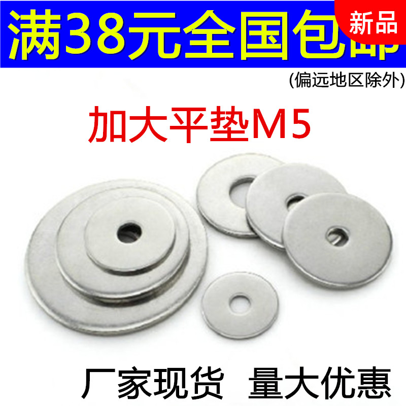 Stainless steel increasing flat gasket flat gasket M5 * 12 * 1M5 * 14 * 1M5 * 16 * 1 2M5 * 15 * 20 * 25 * 30