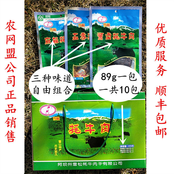 Sichuan Abazhou Yak Jerky Malkang Specialty Rhyme Cedar Yak Jerky Spicy Five-Spice Sauce Braised