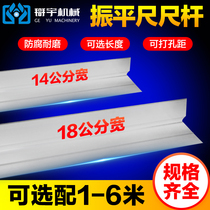 Zhenping ruler pole aluminum alloy wear-resistant ruler concrete concrete pavement vibration thickening and widening can be customized scraping ruler