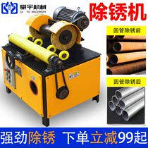 Rust remover electric multifunctional steel pipe steel bar steel bar steel bar rust removal machine paint removal machine