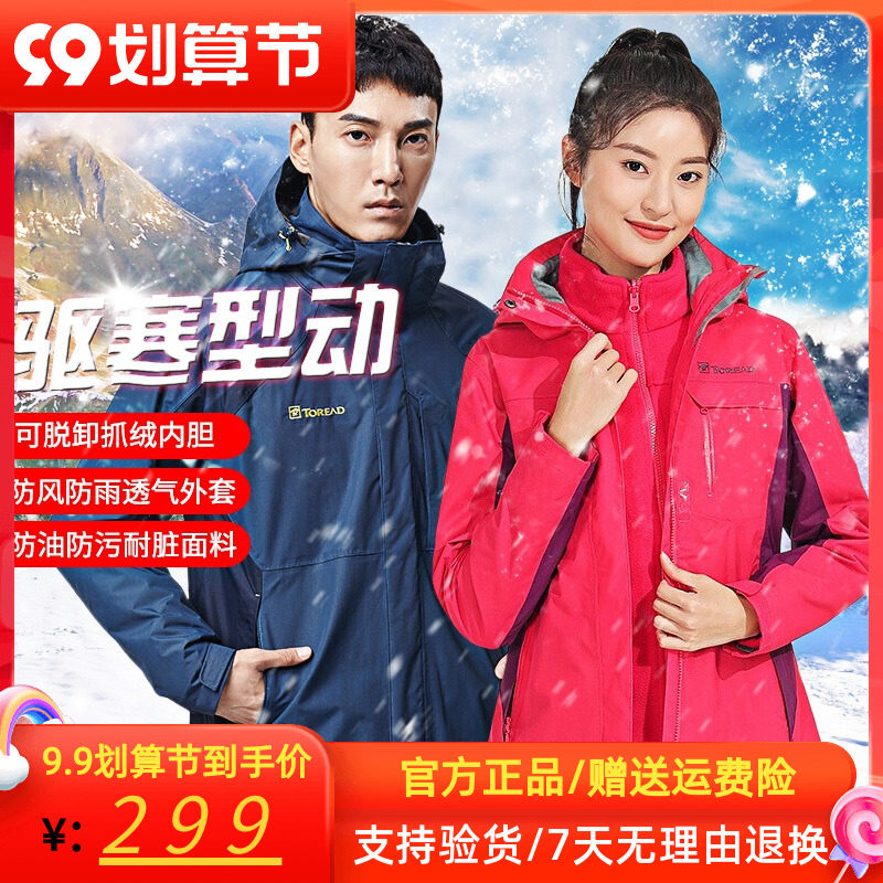 Pathfinder jacket men's and women's autumn and winter outdoor warm three-in-one two-piece mountaineering suit TAWH91201 91603