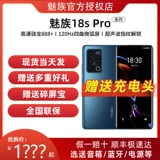 Meizu, мобильный телефон *S *S, официальный сайт, 5G, официальный флагманский магазин, 18x