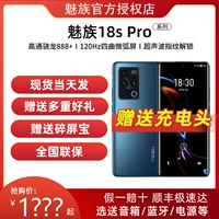 Meizu, мобильный телефон *S *S, официальный сайт, 5G, официальный флагманский магазин, 18x
