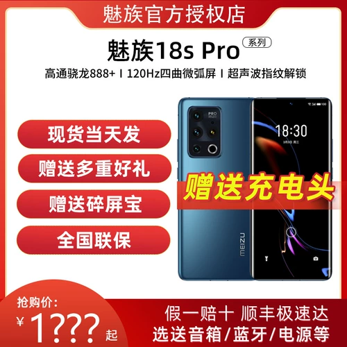 Meizu, мобильный телефон *S *S, официальный сайт, 5G, официальный флагманский магазин, 18x