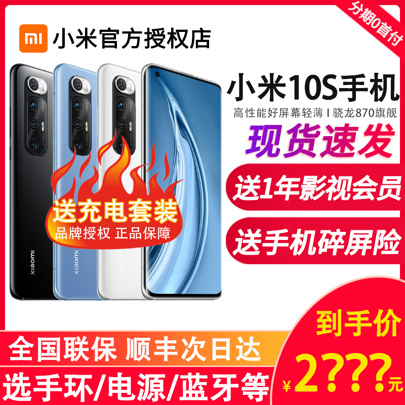 Spot Xiaomi Xiaomi Xiaomi Xiaomi Mi 10S Mobile Extreme Commemorative Edition Official pro5G Snapdragon 87010s