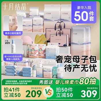 October Crystals Maternity Package: a Complete Set for Expectant Mothers Admitted to the Hospital, Special for Mothers, Autumn and Winter Essentials for Newborn Babies and Mothers