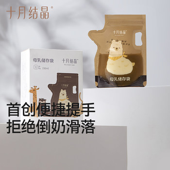 October crystallized breast milk storage bag baby milk cooling bag