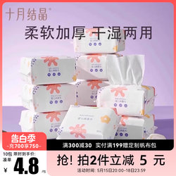 October crystal baby soft wipes non-wet wipes for baby's hands and mouth special dry and wet face wash wipes 80 ປໍ້າ * 5 ຊອງ