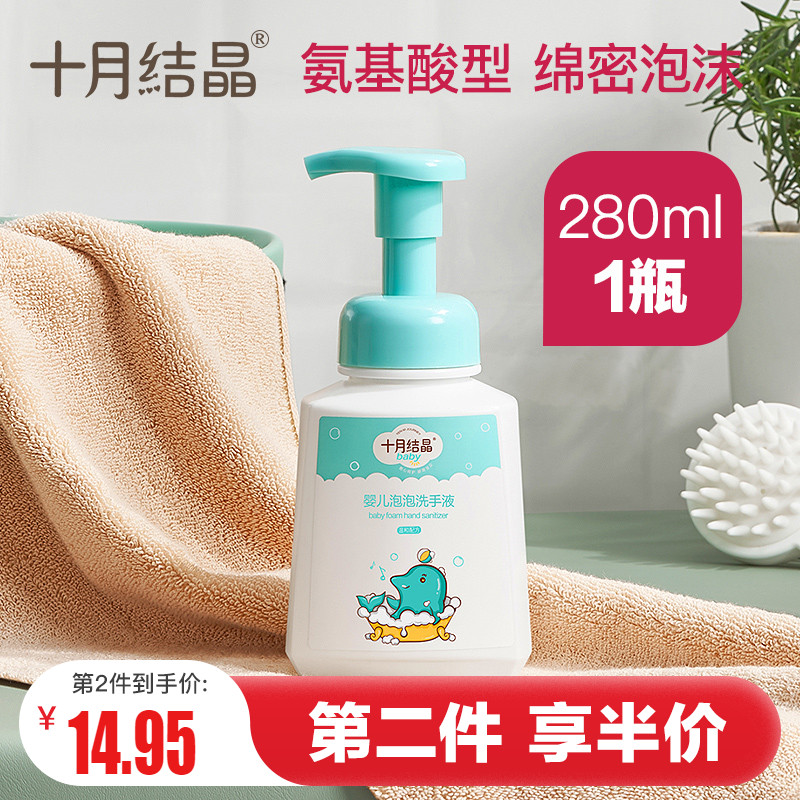 October crystalline bubble baby hand sanitizer baby hand-mouth cleaning and talmid care for children washed 280ML