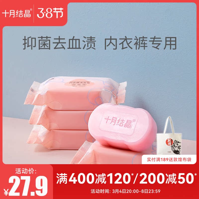 October crystalline maternity underwear special soap cleaning blood stains to deodorant anti-bacterial panties cleaning soap female 150g *5