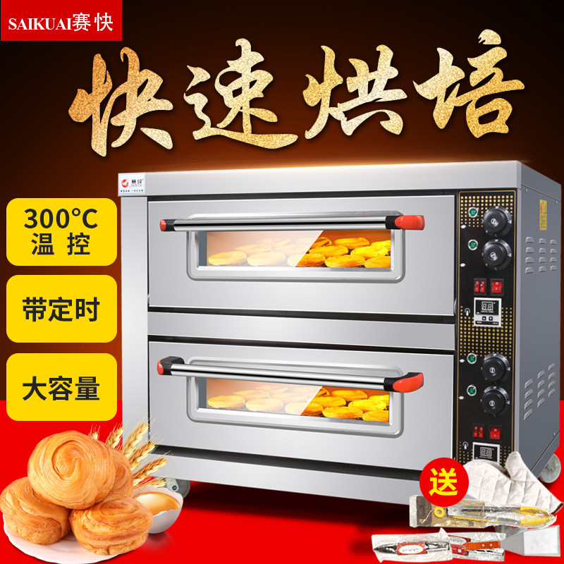 Saiqi oven commercial second-layer cake pizza large-capacity double-deck oven commercial large-scale electric oven